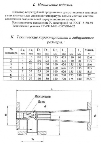 Элеватор стальной водоструйный №3 50- 80- 80 PN 16 фланцевый 626мм 
