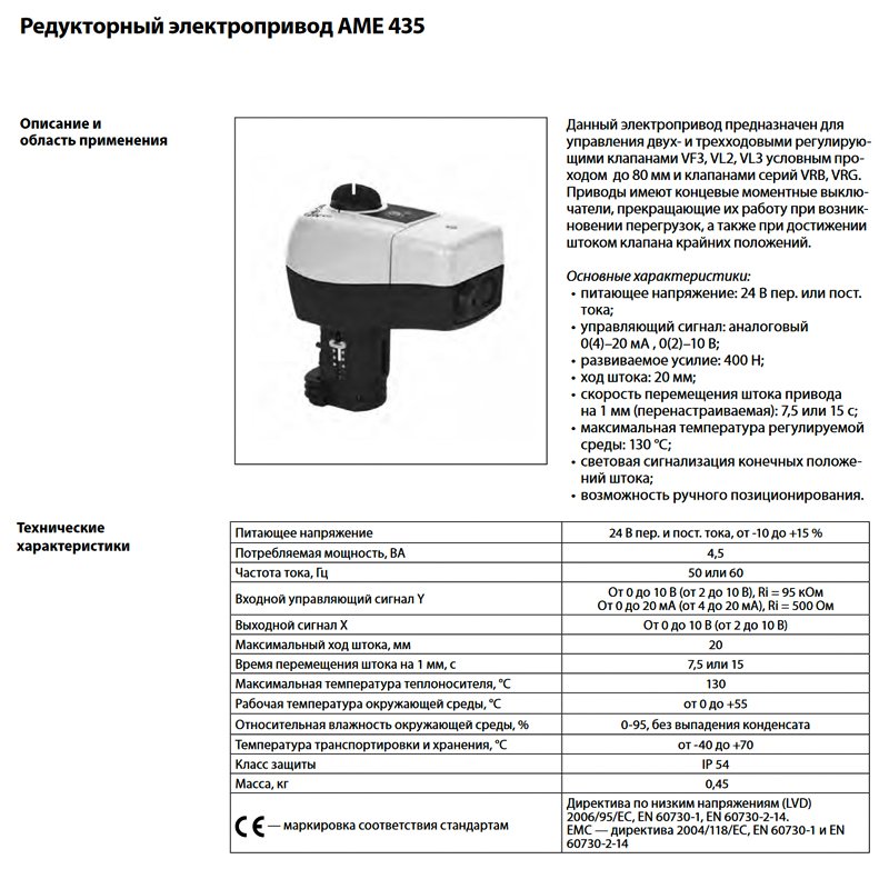 Инструкция электропривода. Danfoss электропривод ame 435. Ame 435 Danfoss клапан. Электропривод клапана ame 435, Danfoss. Электропривод клапана Данфосс AMV 435.