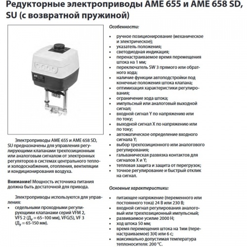 Электропривод AME 685 для клапанов VF 3 (Ду 200-300), ход 80, 24В, Danfoss 082G3500 