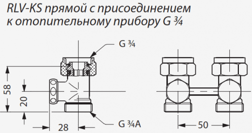 Клапан 1-,2-труб.система нижнее подкл. PN 10 RLV-KS, прямой, Ду G 3/4 A; G 3/4, Danfoss 003L0221 