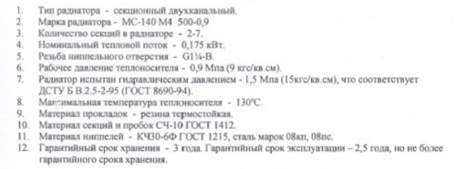 Радиатор чугунный МС-140М4-500 175Вт 4-секционный, Луганск 
