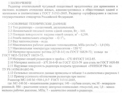 Радиатор чугунный МС-140М-500 160Вт 4-секционный, Минск 