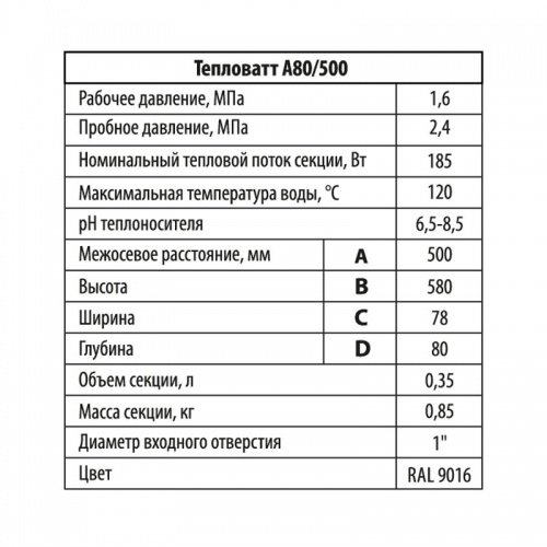 Радиатор алюминиевый литой А80/500 185Вт 10-секционный, ТЕПЛОВАТТ 